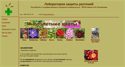 Desktop Screenshot of plantpro.timacad.ru