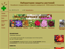Tablet Screenshot of plantpro.timacad.ru