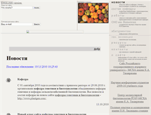 Tablet Screenshot of genetics.timacad.ru