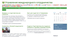 Desktop Screenshot of inter.timacad.ru